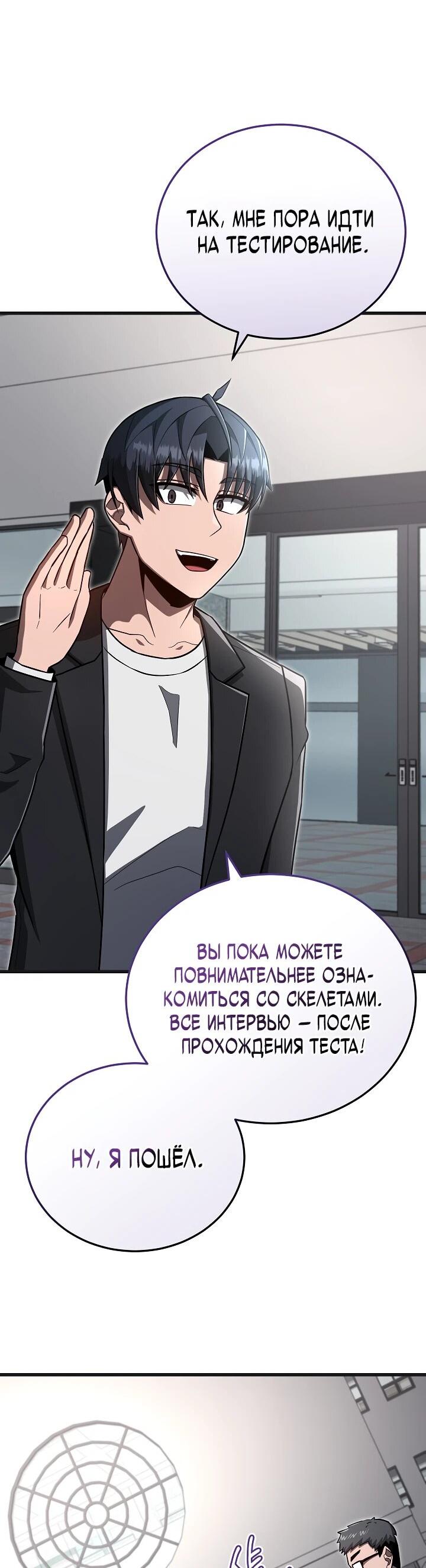 Манга Некромант-катастрофа решил уйти на пенсию - Глава 32 Страница 11