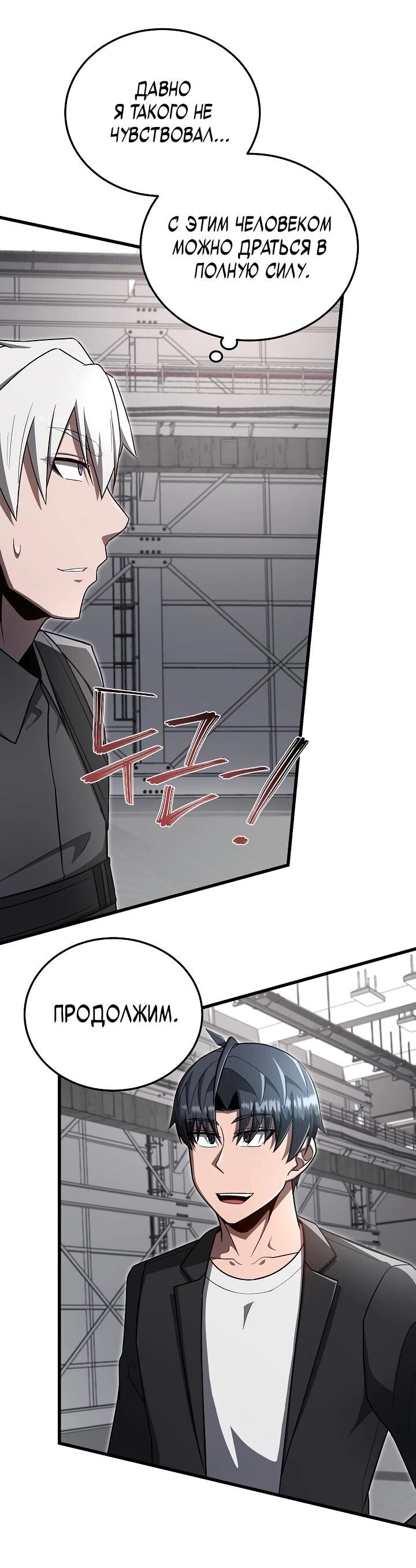 Манга Некромант-катастрофа решил уйти на пенсию - Глава 32 Страница 57