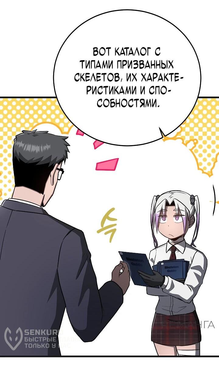 Манга Некромант-катастрофа решил уйти на пенсию - Глава 32 Страница 9