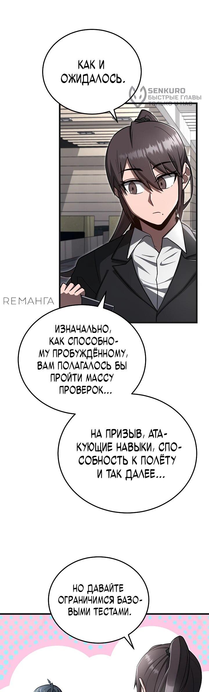 Манга Некромант-катастрофа решил уйти на пенсию - Глава 32 Страница 28