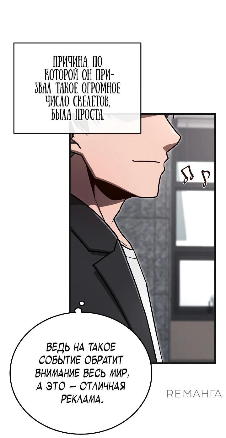 Манга Некромант-катастрофа решил уйти на пенсию - Глава 32 Страница 14