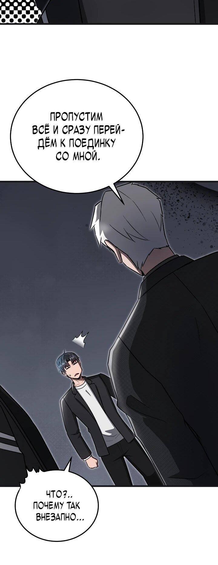 Манга Некромант-катастрофа решил уйти на пенсию - Глава 32 Страница 34