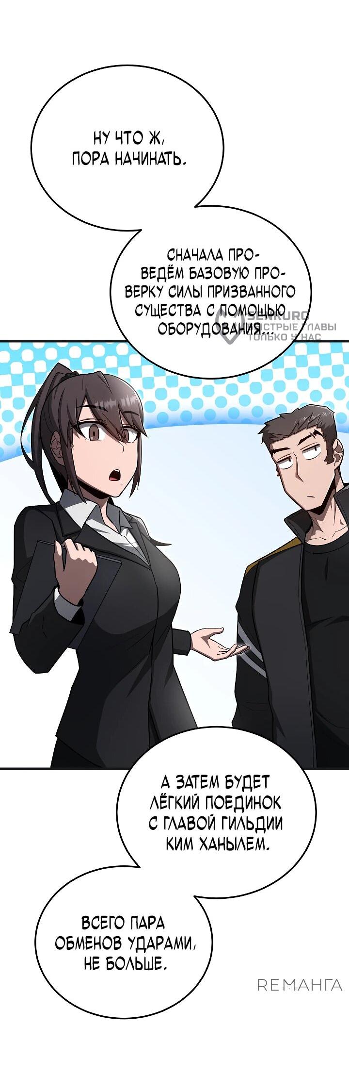 Манга Некромант-катастрофа решил уйти на пенсию - Глава 32 Страница 32