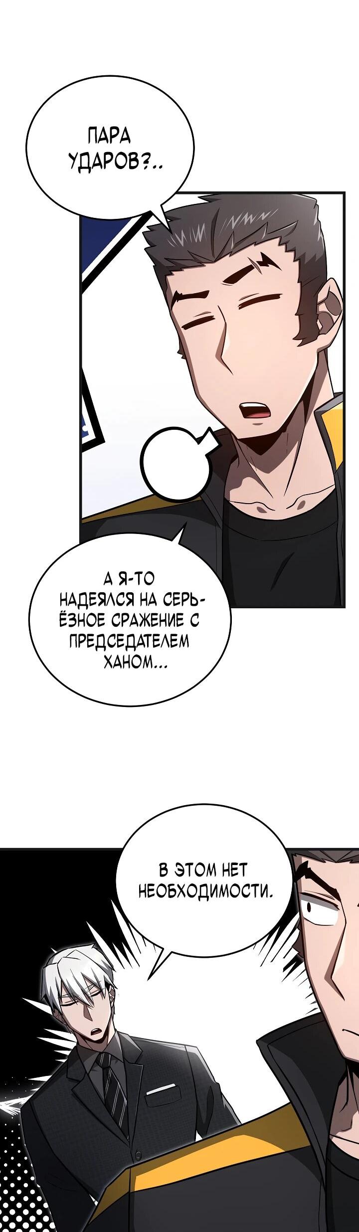 Манга Некромант-катастрофа решил уйти на пенсию - Глава 32 Страница 33