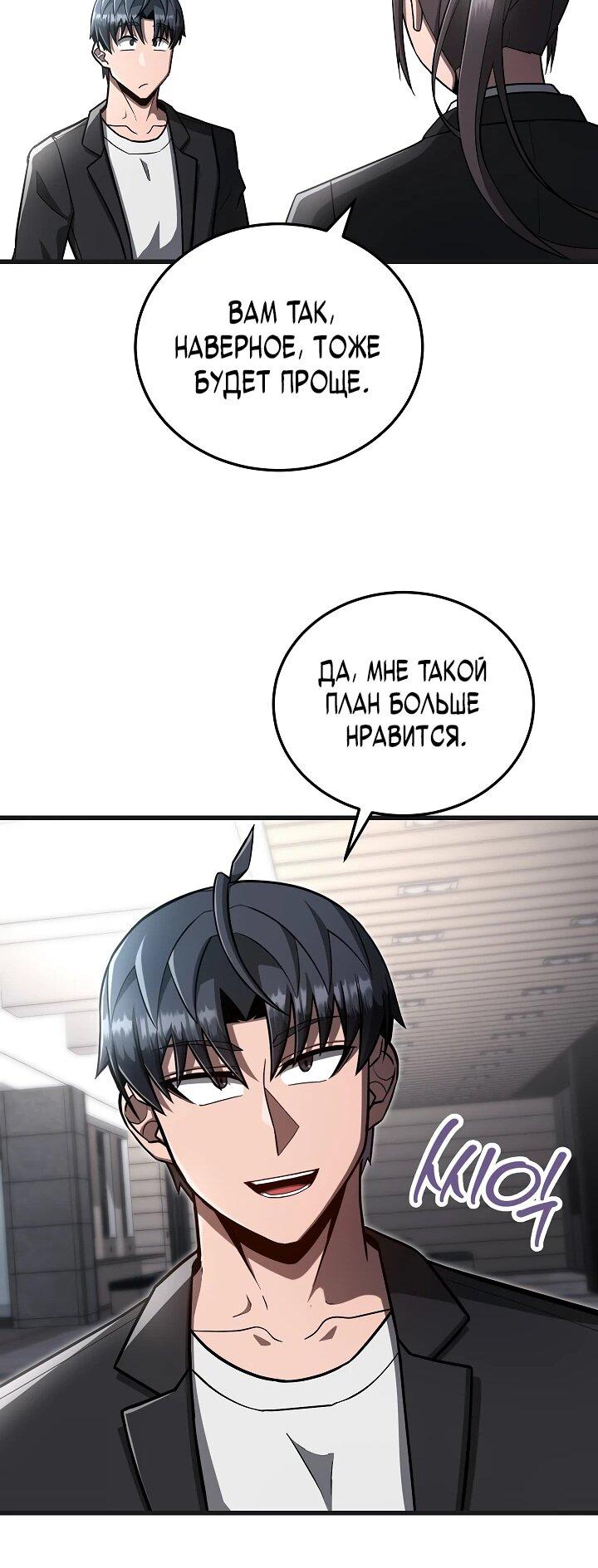 Манга Некромант-катастрофа решил уйти на пенсию - Глава 32 Страница 29