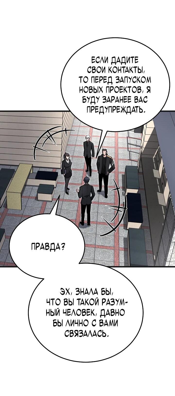 Манга Некромант-катастрофа решил уйти на пенсию - Глава 32 Страница 31