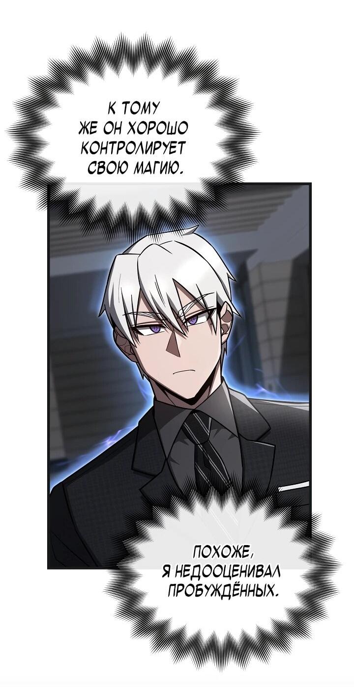 Манга Некромант-катастрофа решил уйти на пенсию - Глава 32 Страница 38