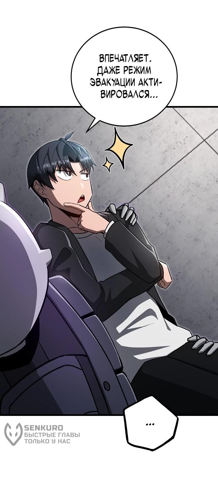 Манга Некромант-катастрофа решил уйти на пенсию - Глава 31 Страница 9