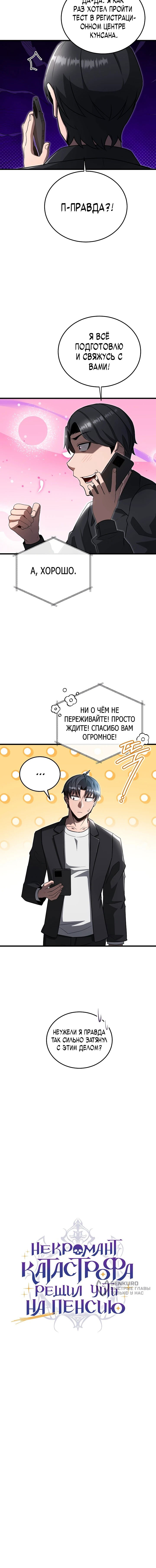 Манга Некромант-катастрофа решил уйти на пенсию - Глава 31 Страница 54