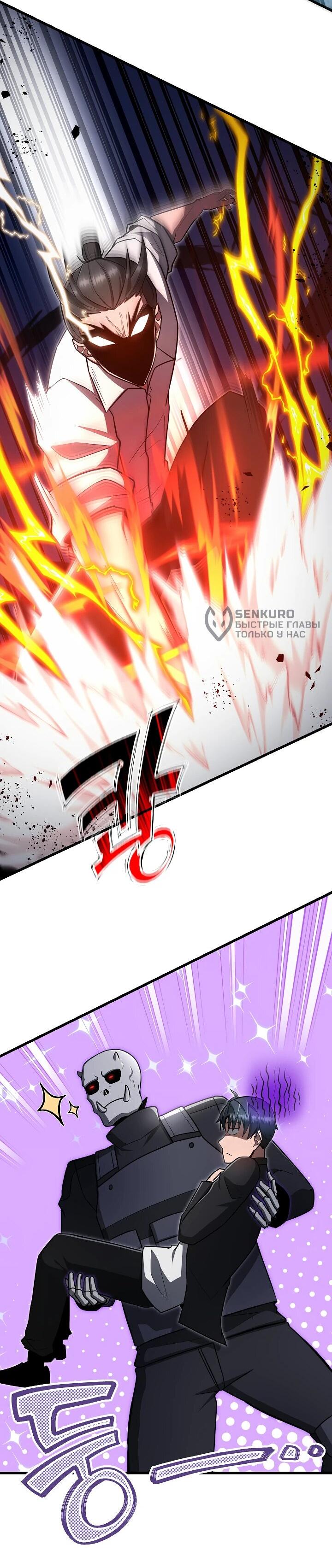 Манга Некромант-катастрофа решил уйти на пенсию - Глава 31 Страница 5