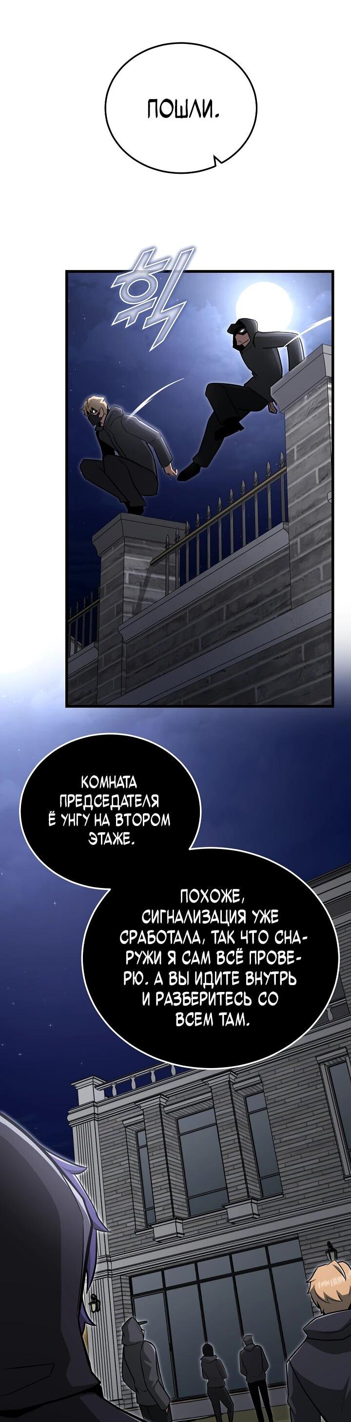 Манга Некромант-катастрофа решил уйти на пенсию - Глава 31 Страница 26