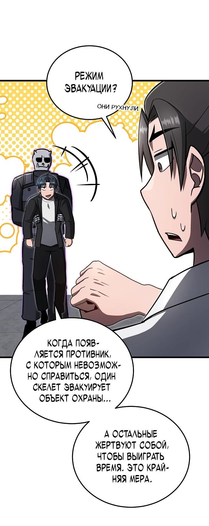 Манга Некромант-катастрофа решил уйти на пенсию - Глава 31 Страница 10