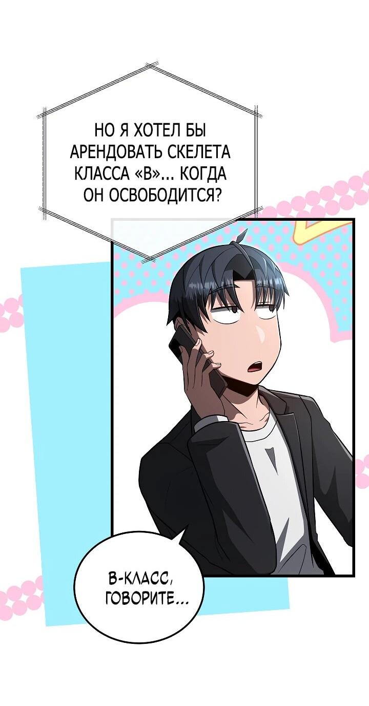 Манга Некромант-катастрофа решил уйти на пенсию - Глава 31 Страница 42