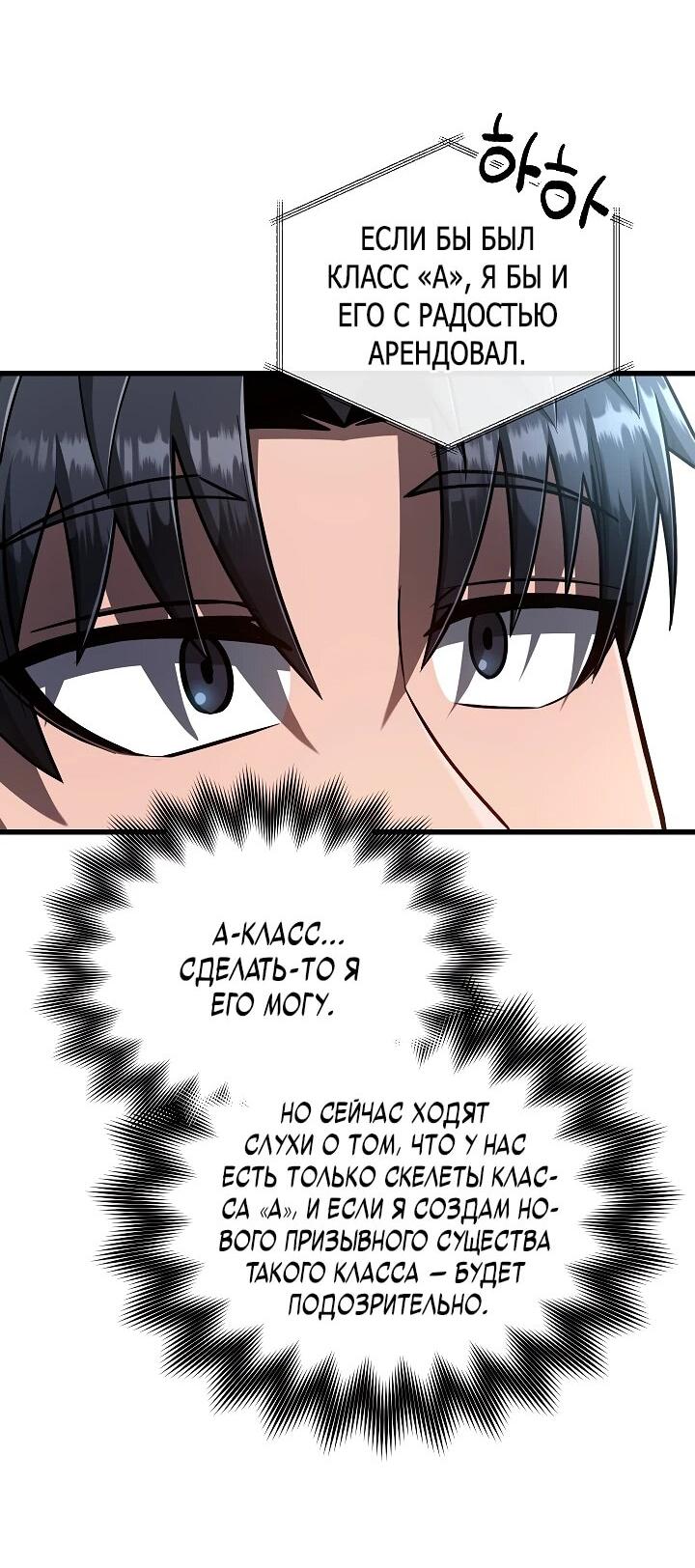 Манга Некромант-катастрофа решил уйти на пенсию - Глава 31 Страница 43