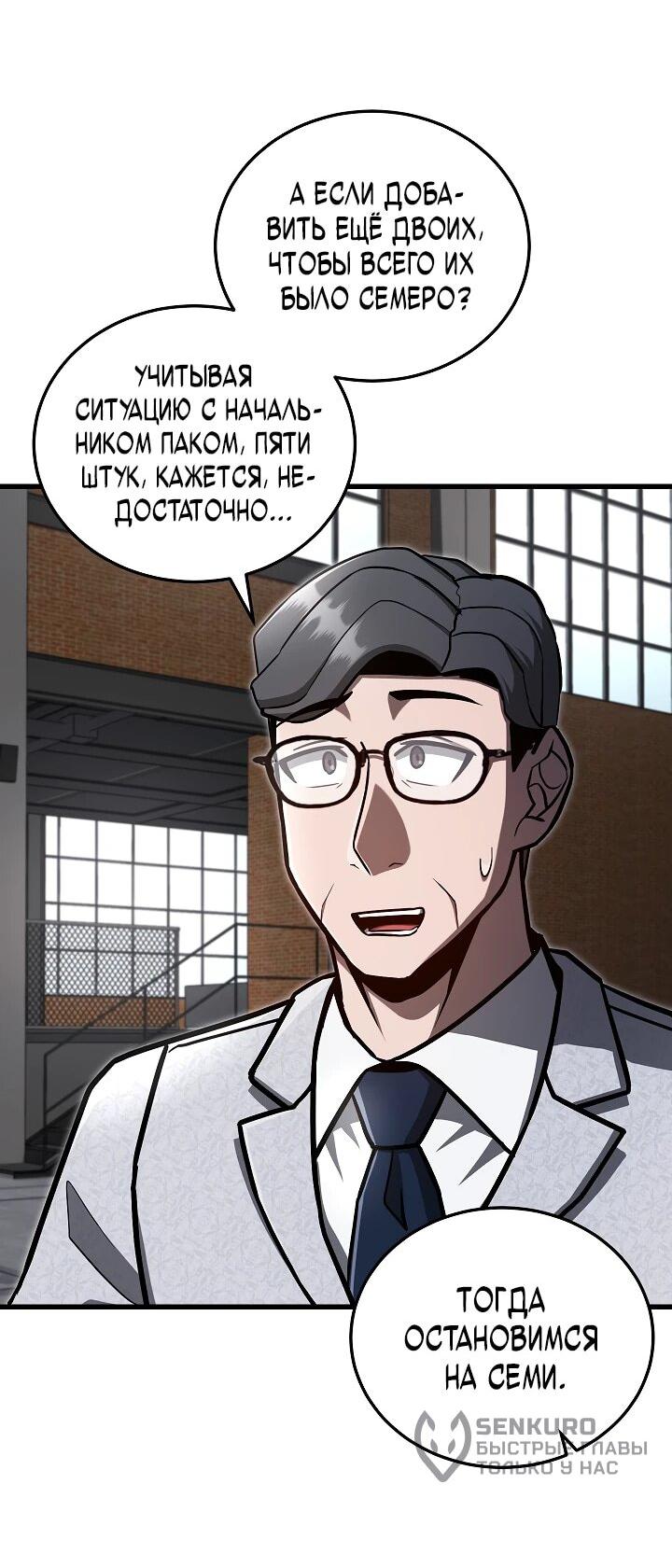 Манга Некромант-катастрофа решил уйти на пенсию - Глава 31 Страница 13