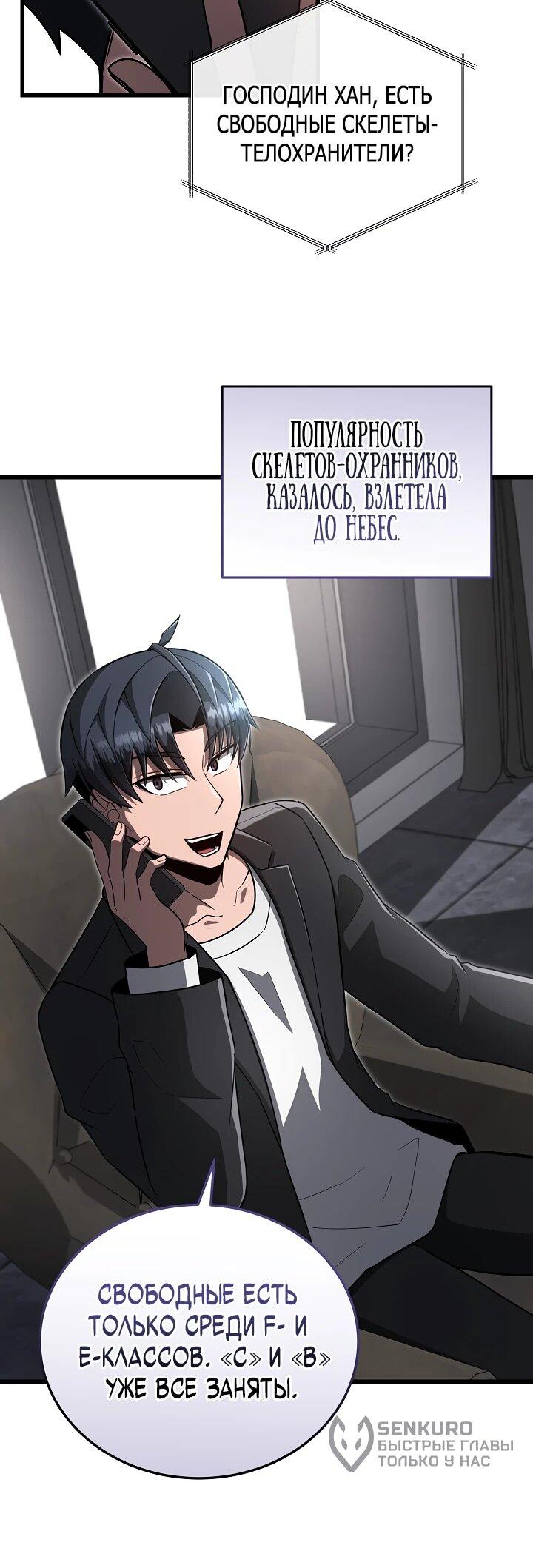 Манга Некромант-катастрофа решил уйти на пенсию - Глава 31 Страница 41