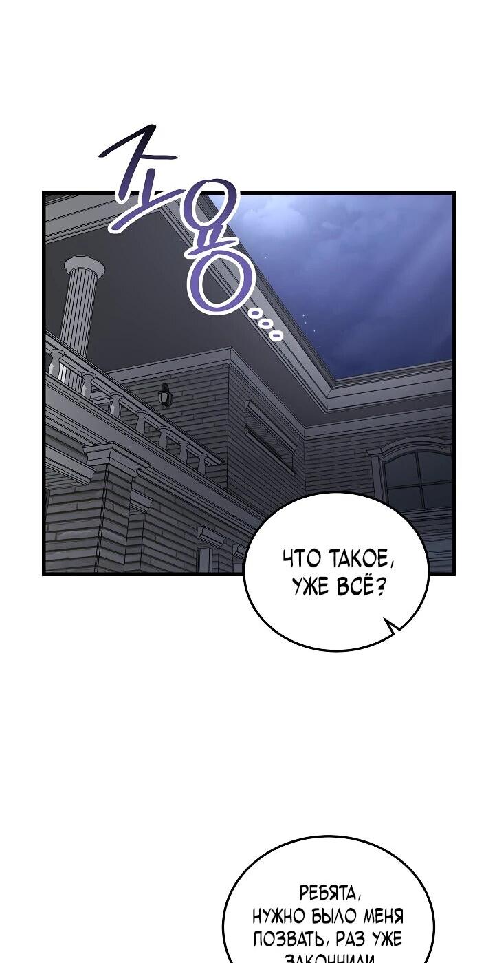 Манга Некромант-катастрофа решил уйти на пенсию - Глава 31 Страница 29