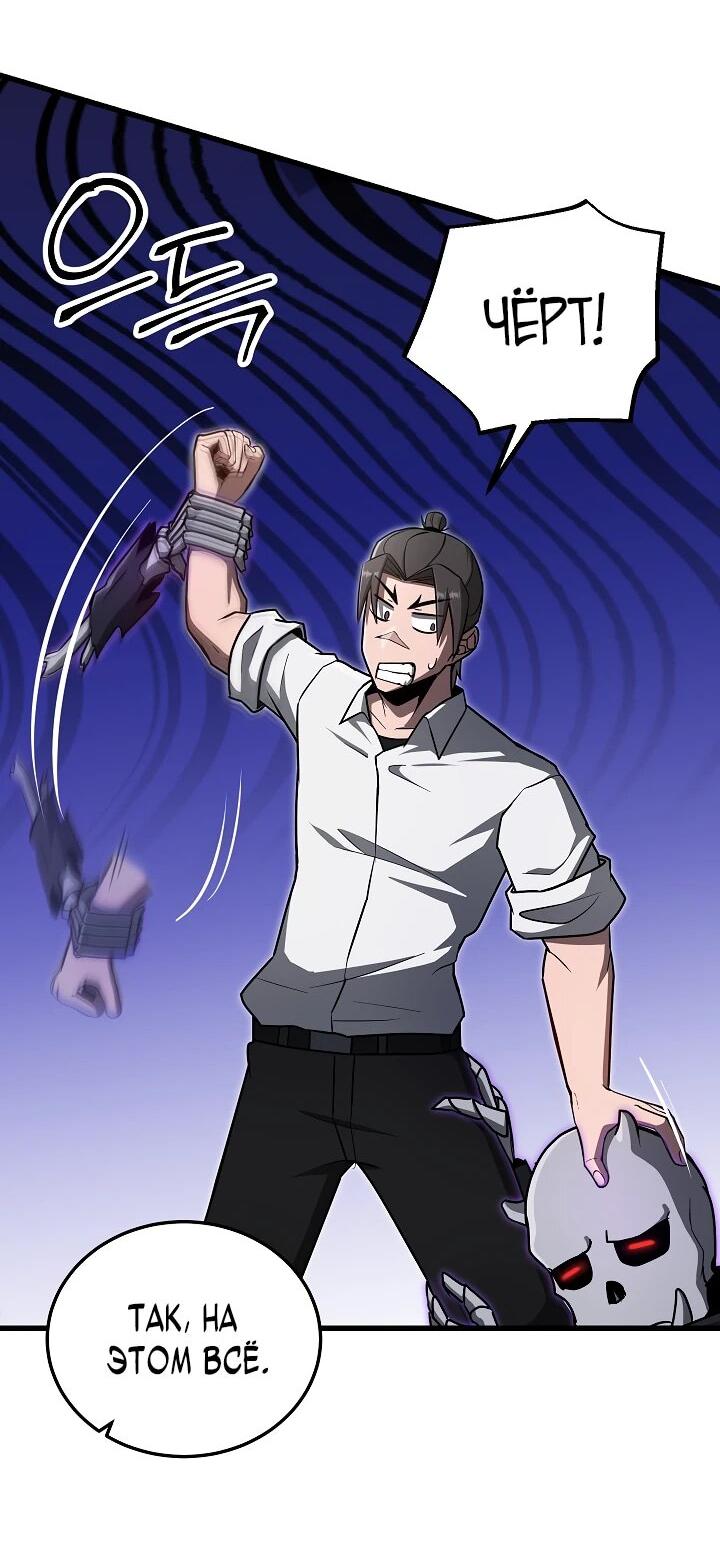 Манга Некромант-катастрофа решил уйти на пенсию - Глава 31 Страница 8