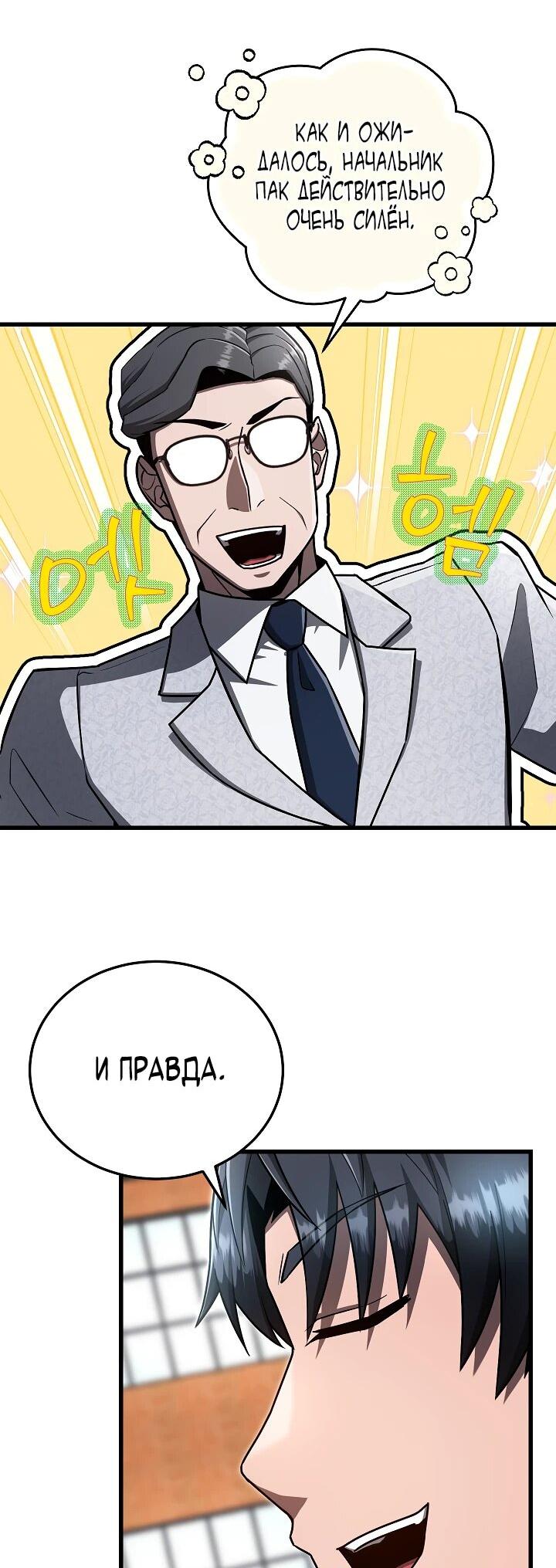 Манга Некромант-катастрофа решил уйти на пенсию - Глава 31 Страница 11