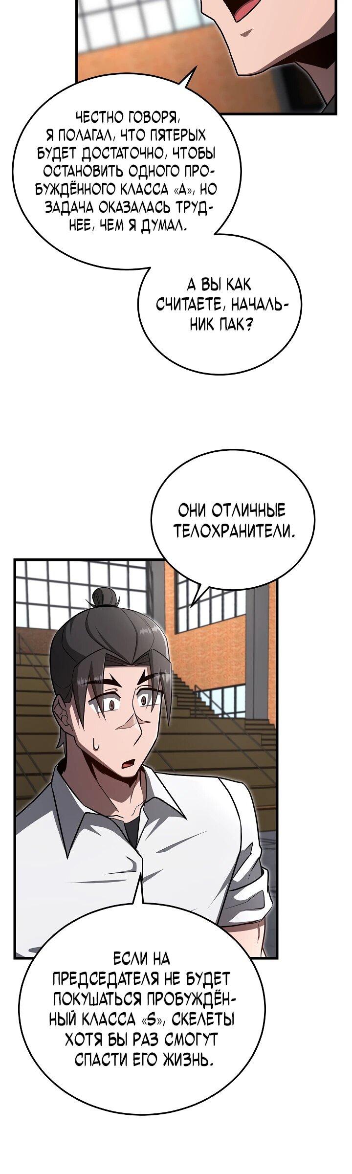 Манга Некромант-катастрофа решил уйти на пенсию - Глава 31 Страница 12