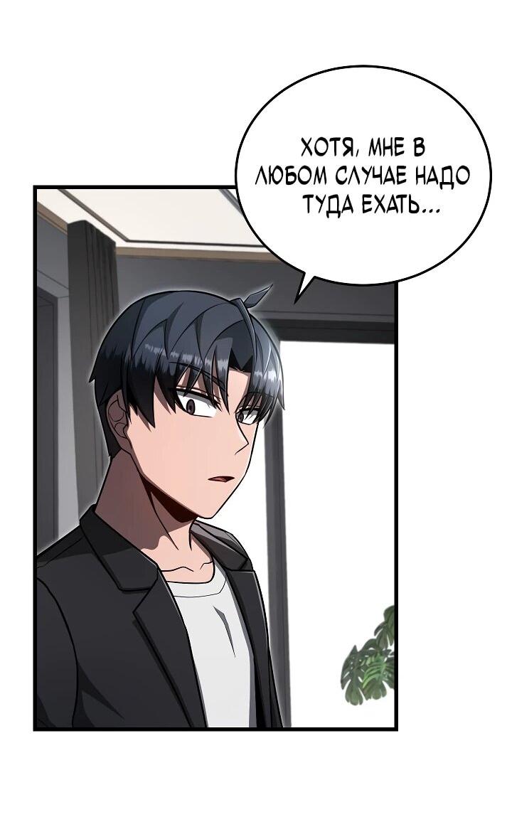 Манга Некромант-катастрофа решил уйти на пенсию - Глава 31 Страница 51