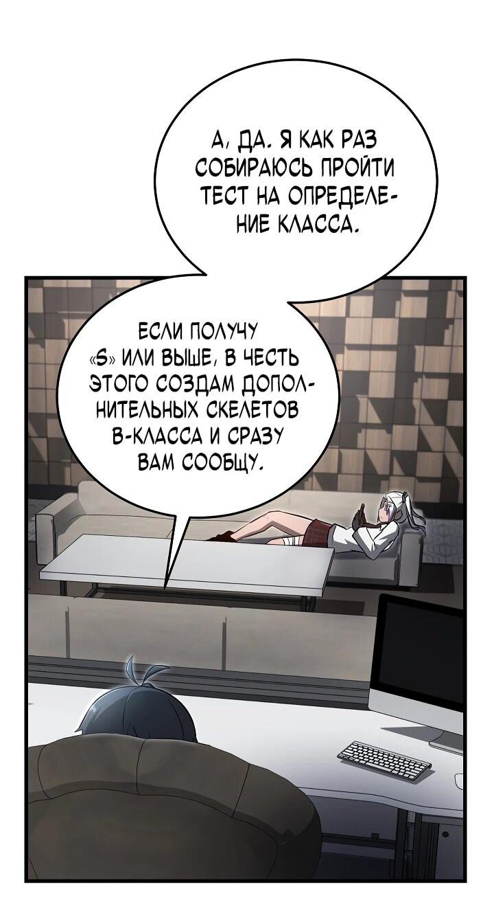 Манга Некромант-катастрофа решил уйти на пенсию - Глава 31 Страница 45