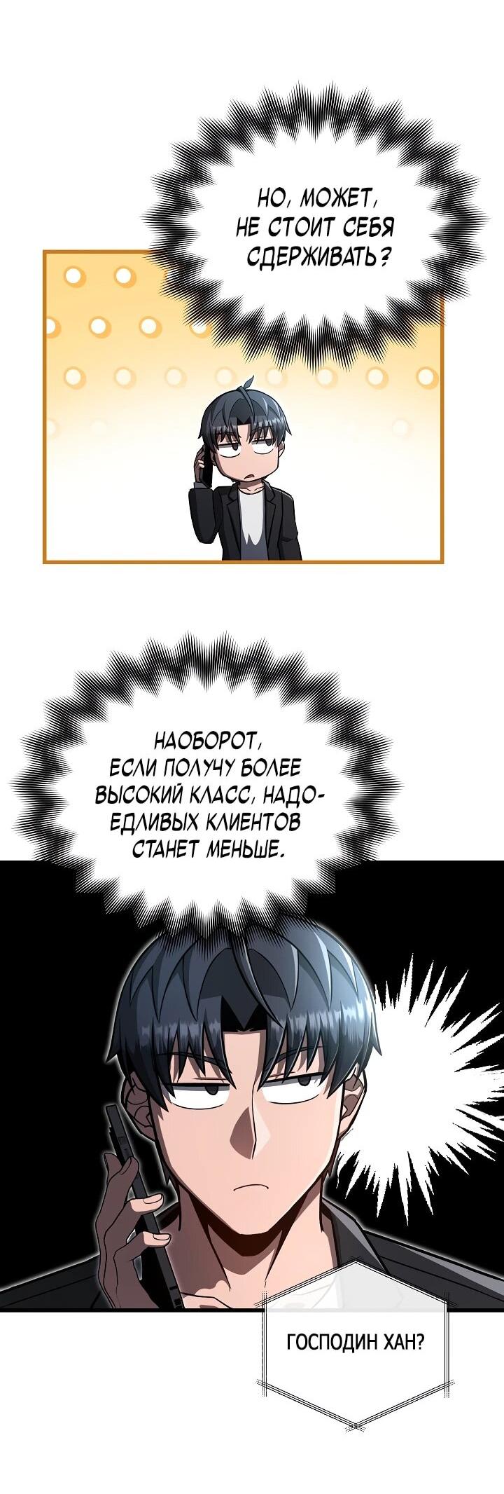 Манга Некромант-катастрофа решил уйти на пенсию - Глава 31 Страница 44