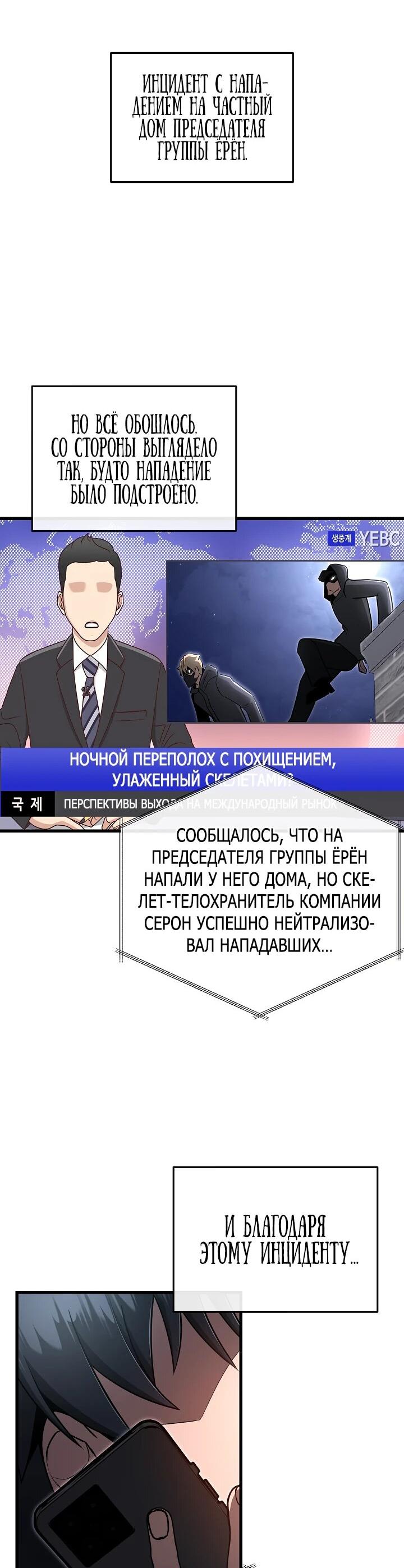 Манга Некромант-катастрофа решил уйти на пенсию - Глава 31 Страница 40