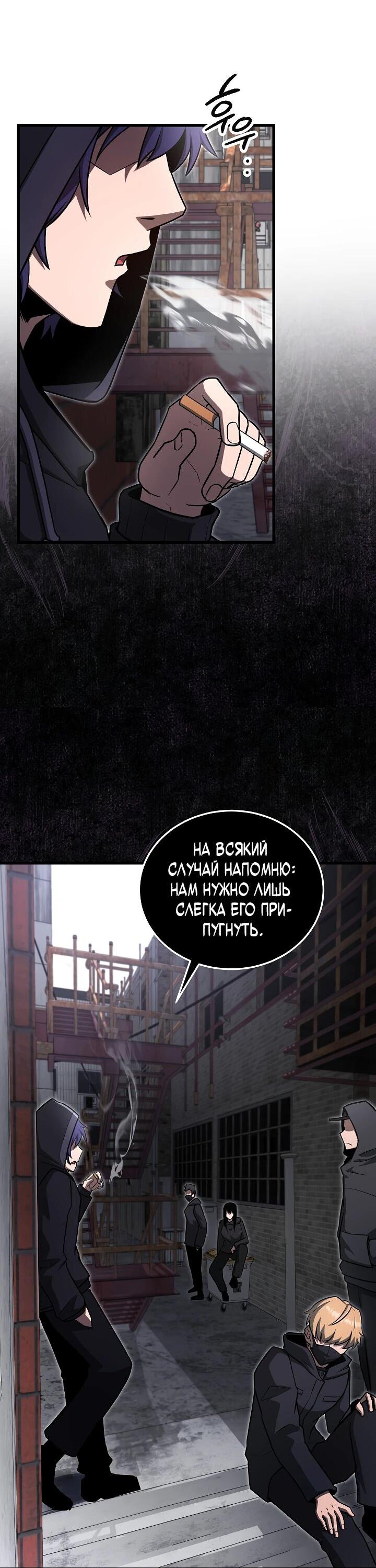 Манга Некромант-катастрофа решил уйти на пенсию - Глава 31 Страница 20