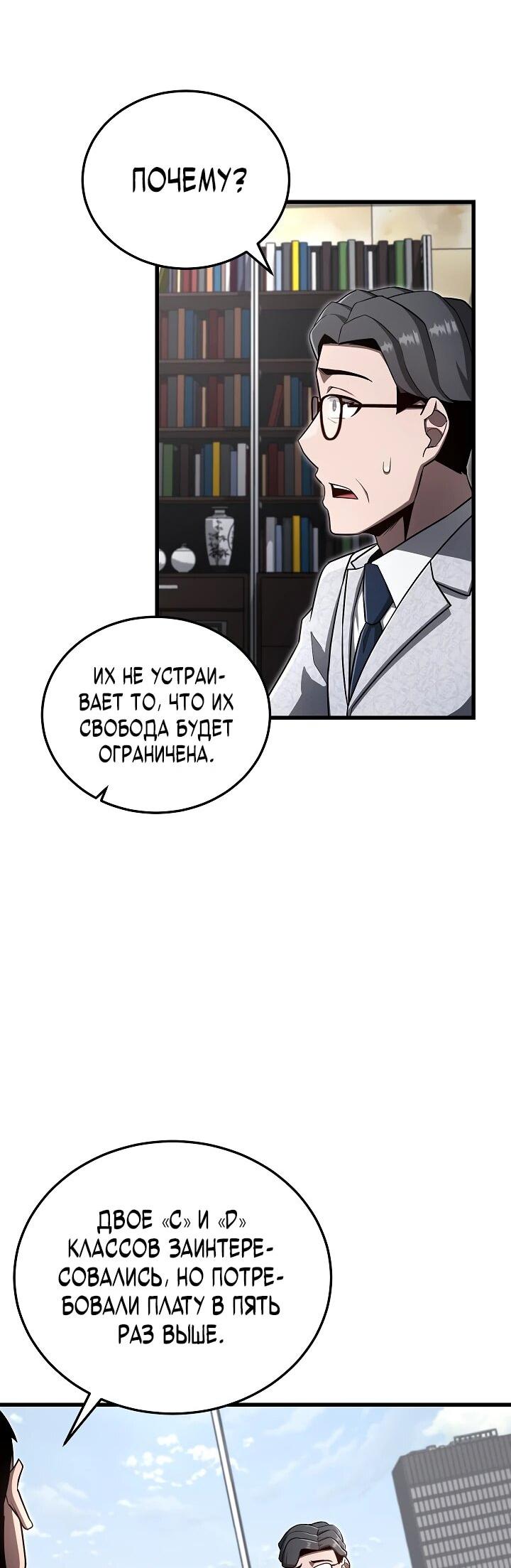 Манга Некромант-катастрофа решил уйти на пенсию - Глава 30 Страница 12