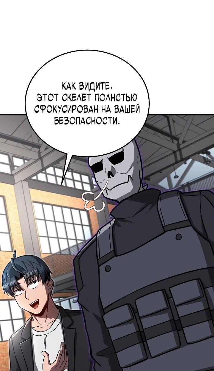 Манга Некромант-катастрофа решил уйти на пенсию - Глава 30 Страница 38