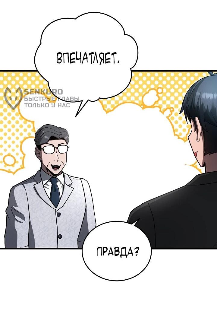 Манга Некромант-катастрофа решил уйти на пенсию - Глава 30 Страница 41