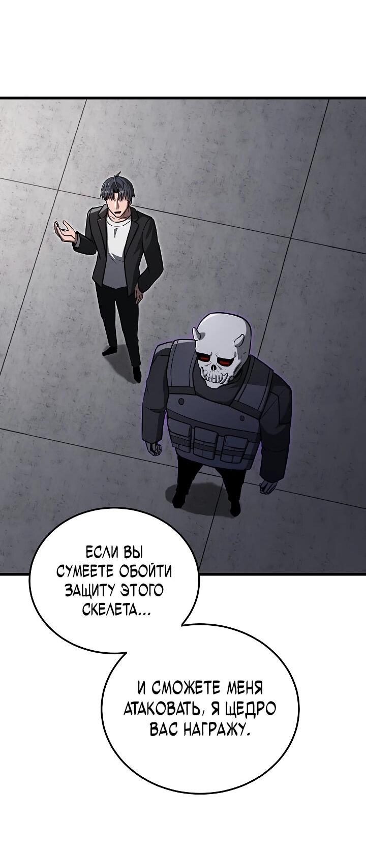 Манга Некромант-катастрофа решил уйти на пенсию - Глава 30 Страница 29