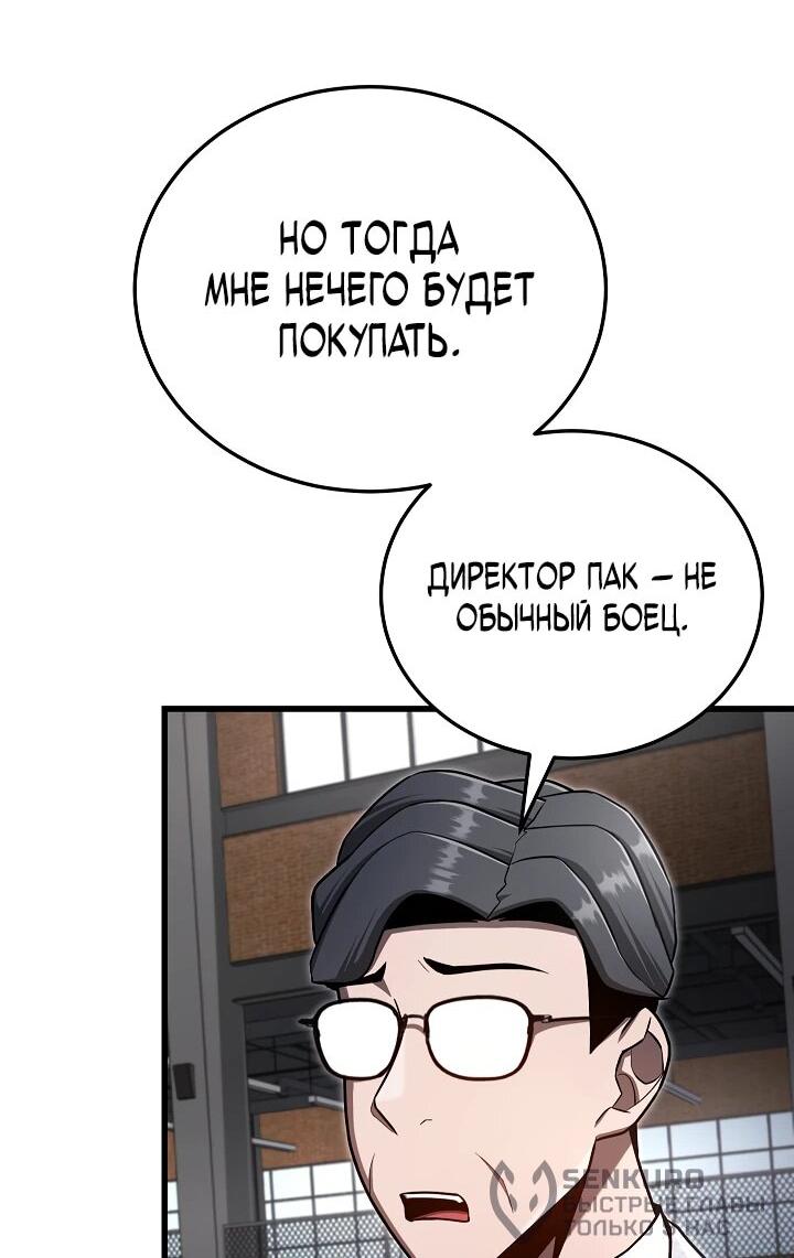 Манга Некромант-катастрофа решил уйти на пенсию - Глава 30 Страница 50