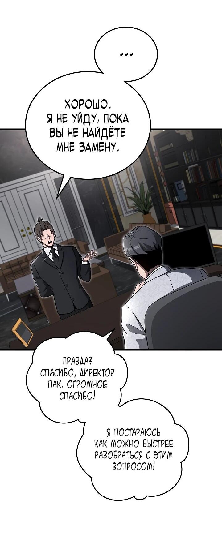 Манга Некромант-катастрофа решил уйти на пенсию - Глава 30 Страница 9