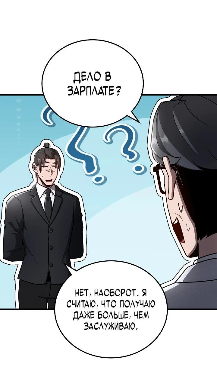 Манга Некромант-катастрофа решил уйти на пенсию - Глава 30 Страница 4