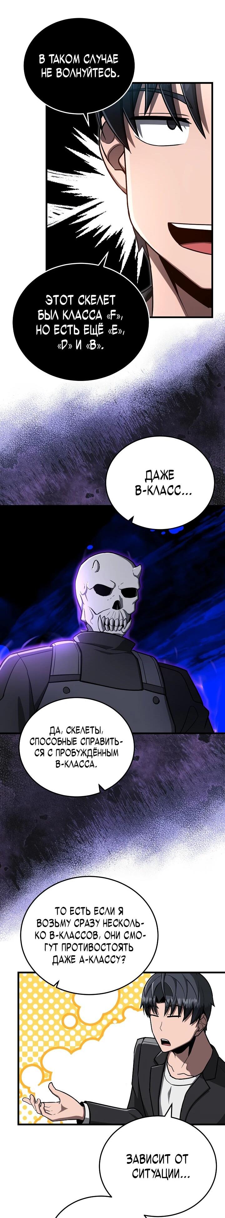 Манга Некромант-катастрофа решил уйти на пенсию - Глава 30 Страница 43