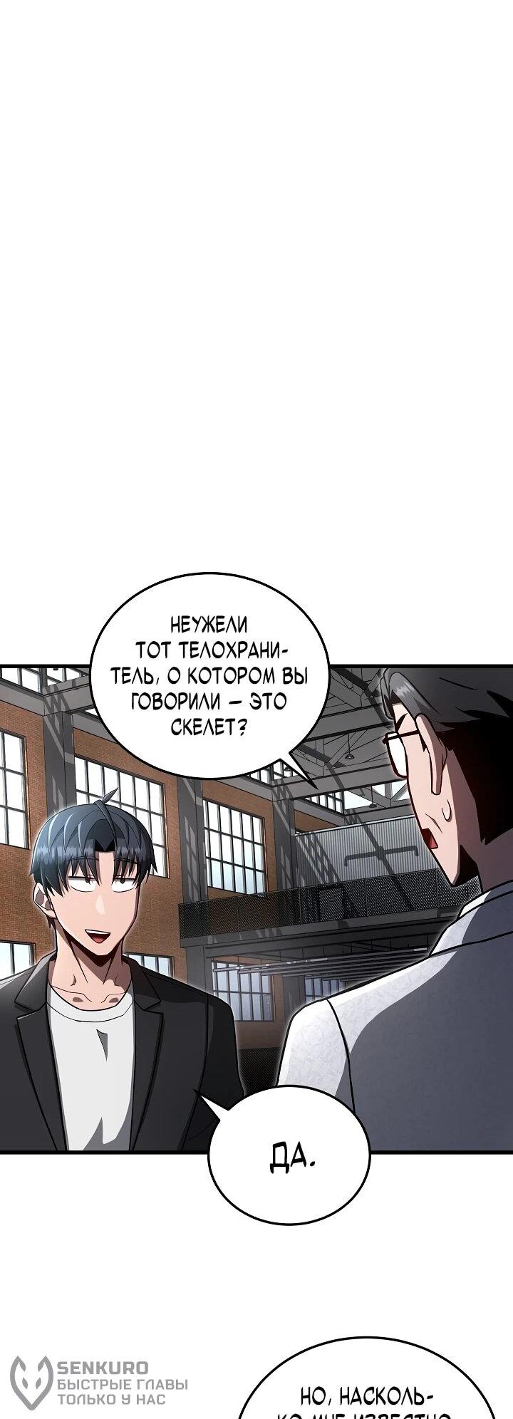 Манга Некромант-катастрофа решил уйти на пенсию - Глава 30 Страница 25