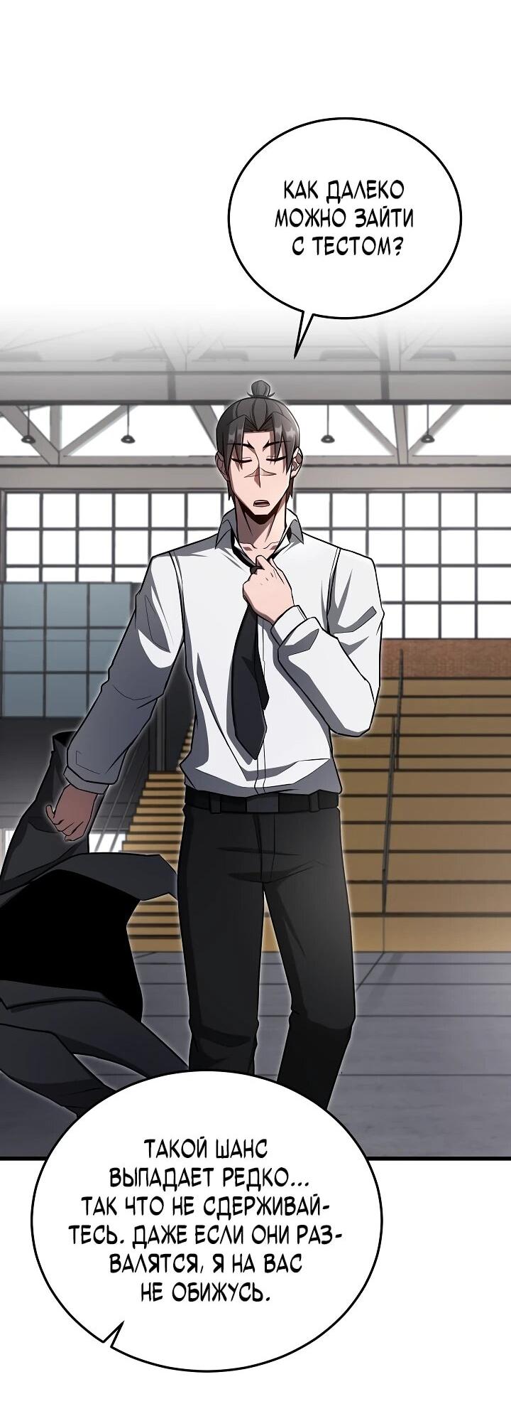 Манга Некромант-катастрофа решил уйти на пенсию - Глава 30 Страница 49