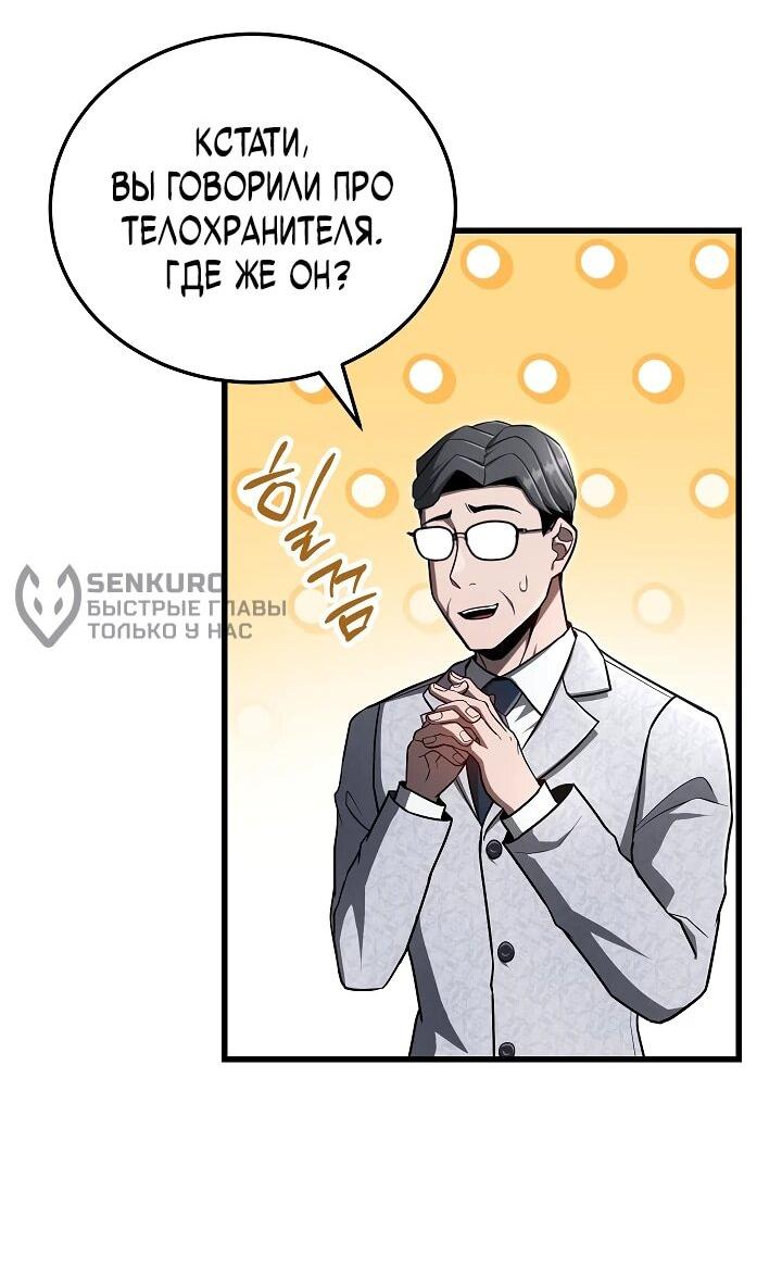 Манга Некромант-катастрофа решил уйти на пенсию - Глава 30 Страница 21