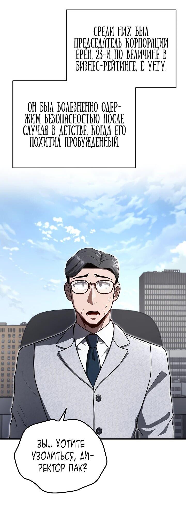 Манга Некромант-катастрофа решил уйти на пенсию - Глава 30 Страница 3