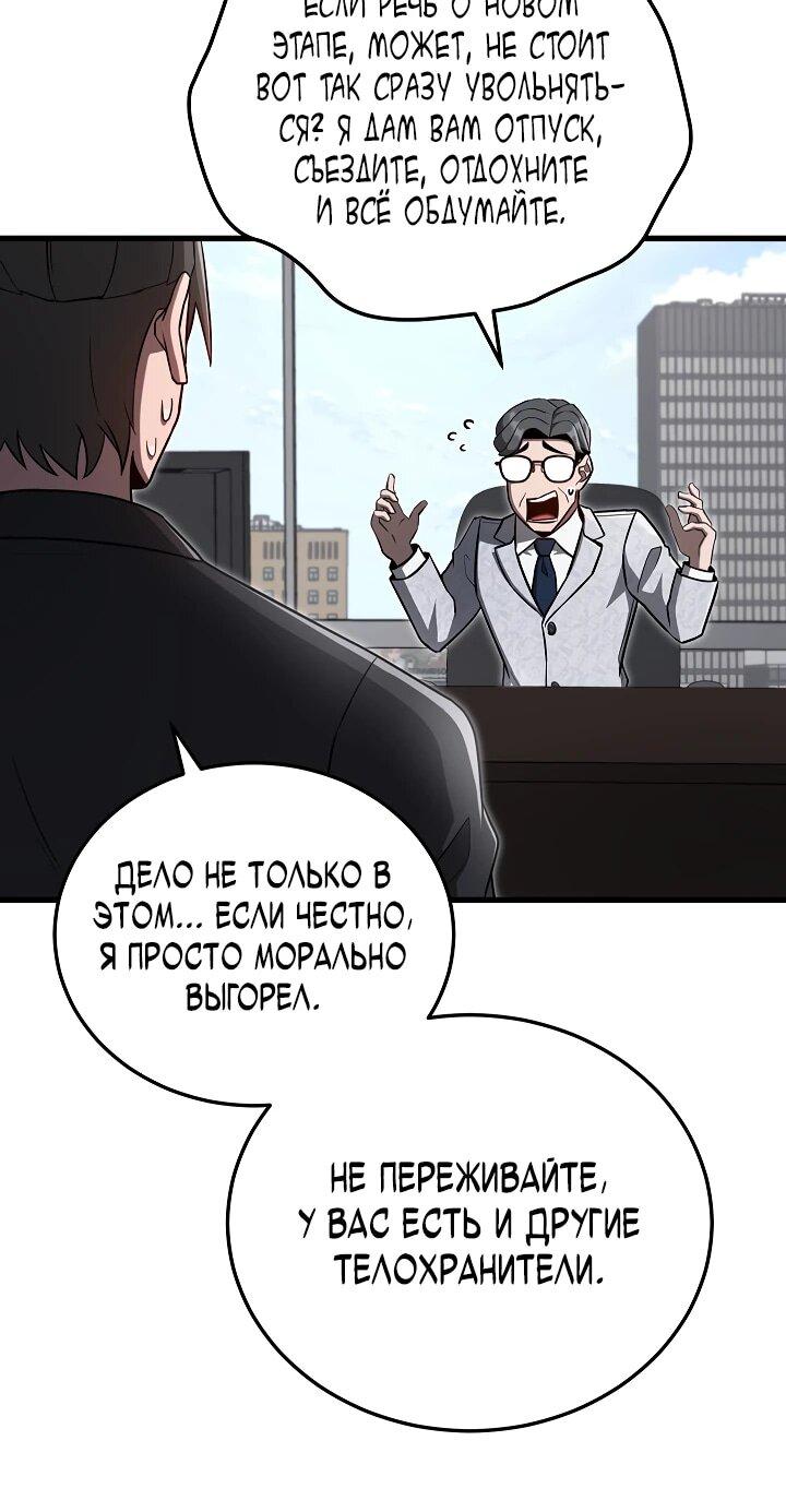 Манга Некромант-катастрофа решил уйти на пенсию - Глава 30 Страница 7