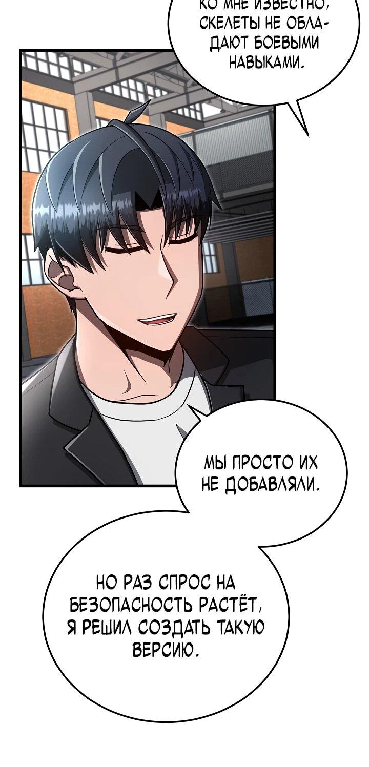 Манга Некромант-катастрофа решил уйти на пенсию - Глава 30 Страница 26