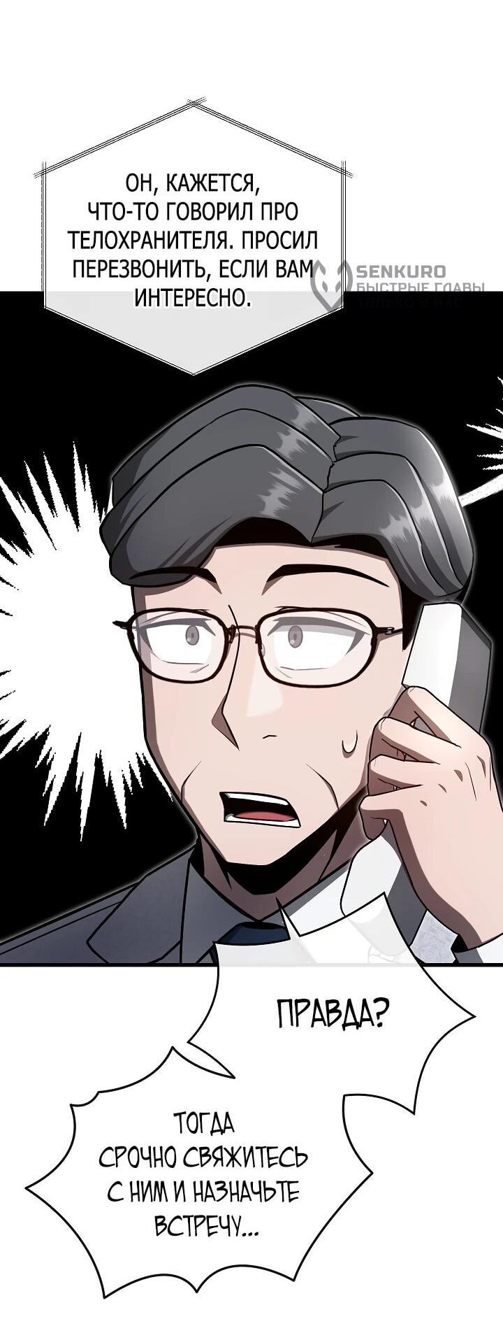 Манга Некромант-катастрофа решил уйти на пенсию - Глава 30 Страница 16