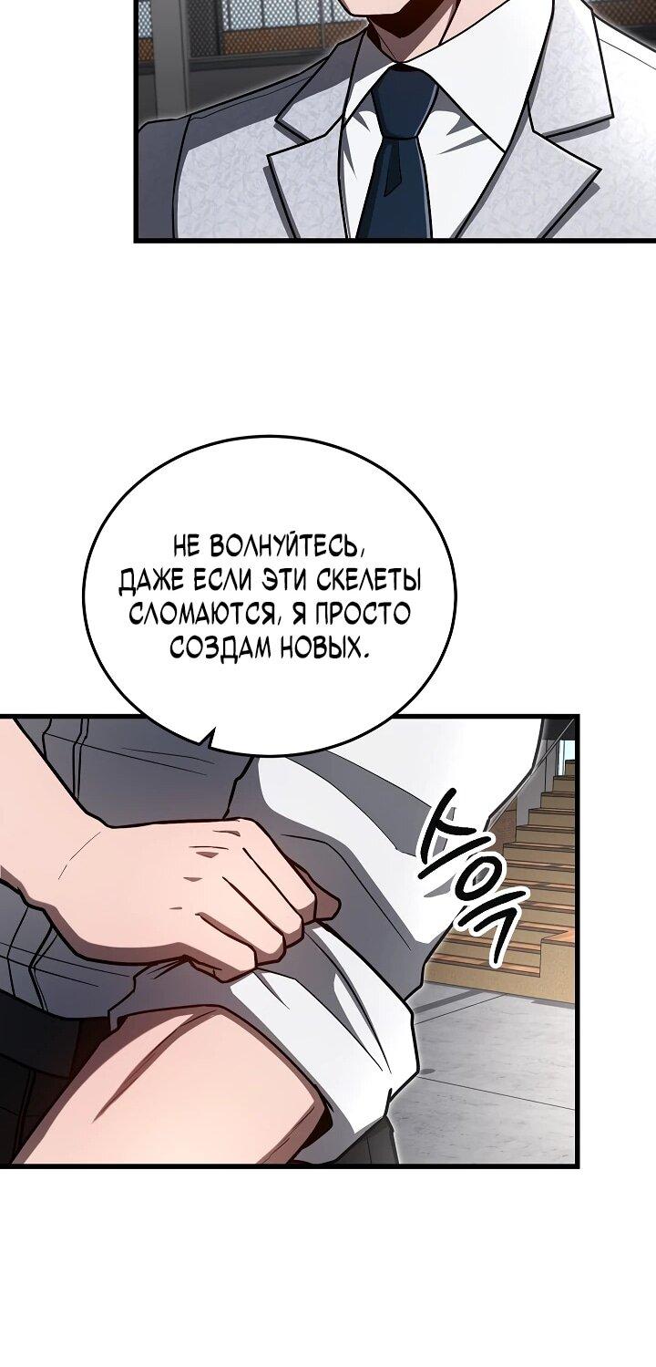 Манга Некромант-катастрофа решил уйти на пенсию - Глава 30 Страница 51