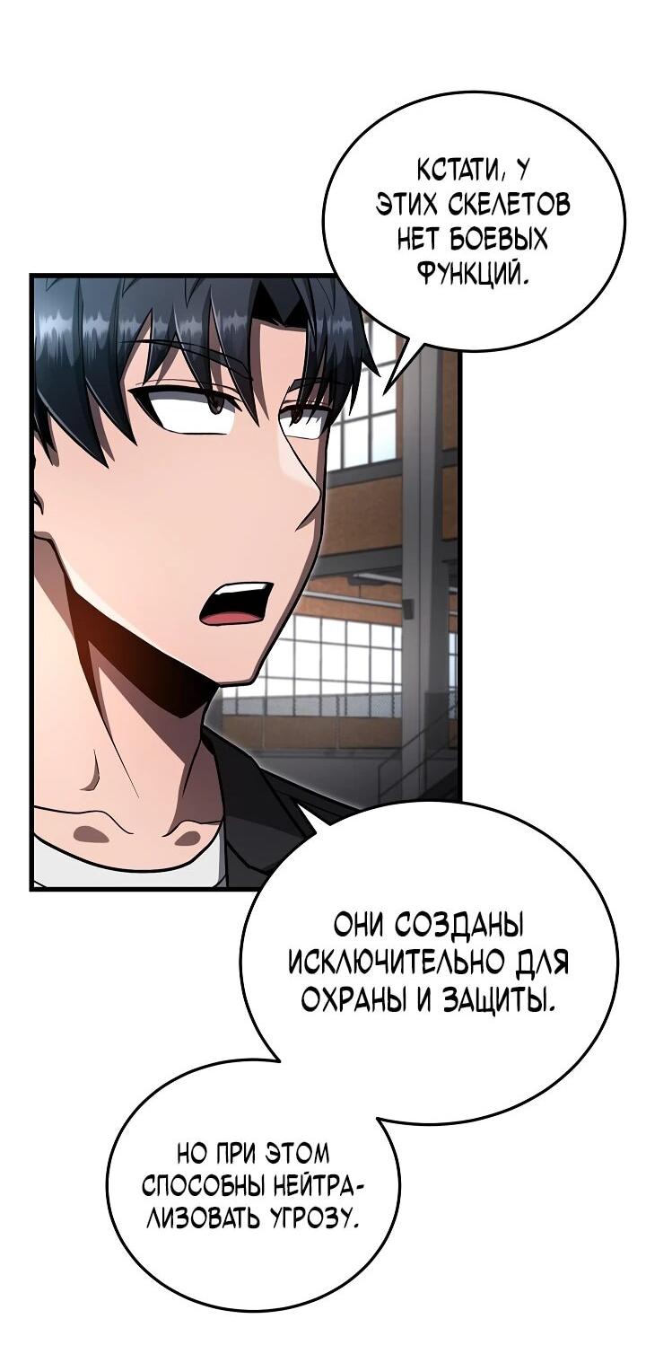 Манга Некромант-катастрофа решил уйти на пенсию - Глава 30 Страница 46