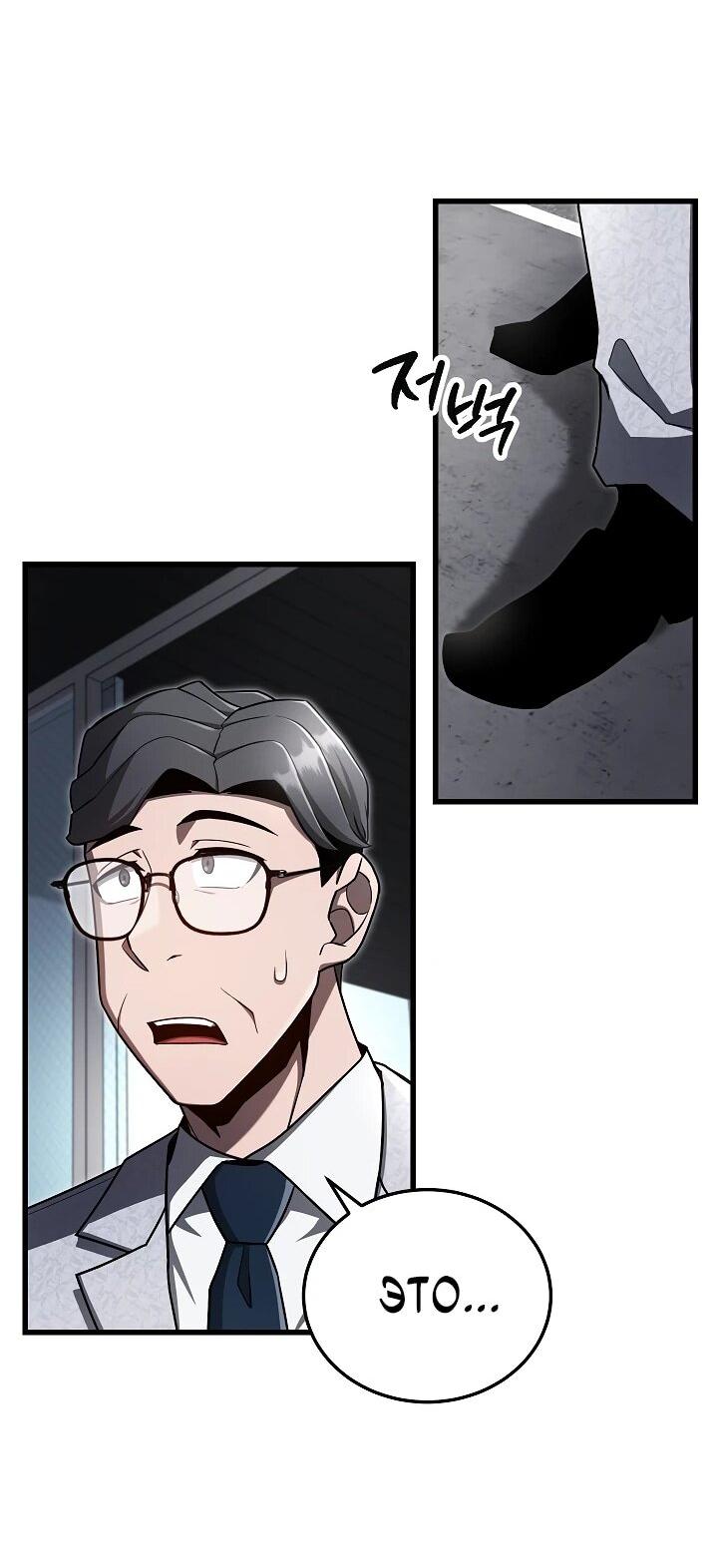 Манга Некромант-катастрофа решил уйти на пенсию - Глава 30 Страница 23