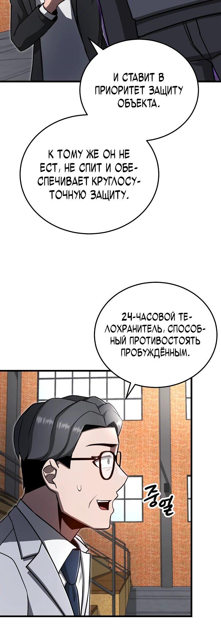 Манга Некромант-катастрофа решил уйти на пенсию - Глава 30 Страница 39