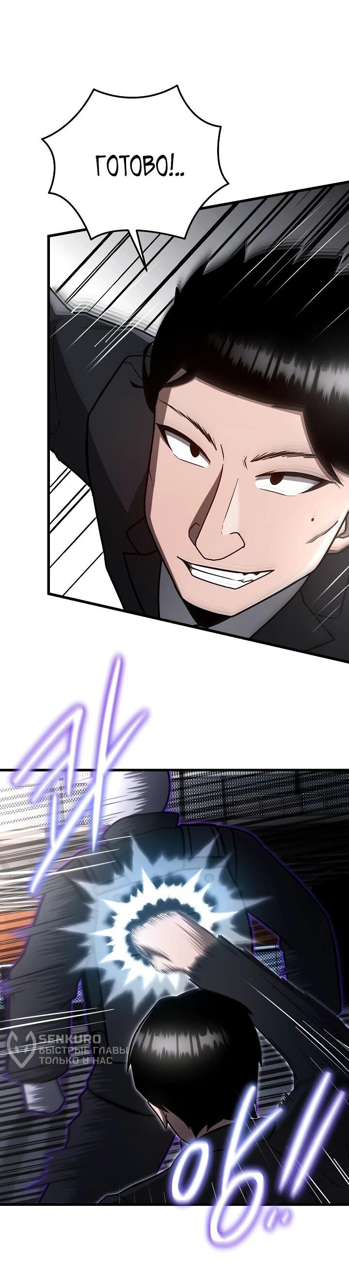 Манга Некромант-катастрофа решил уйти на пенсию - Глава 30 Страница 35