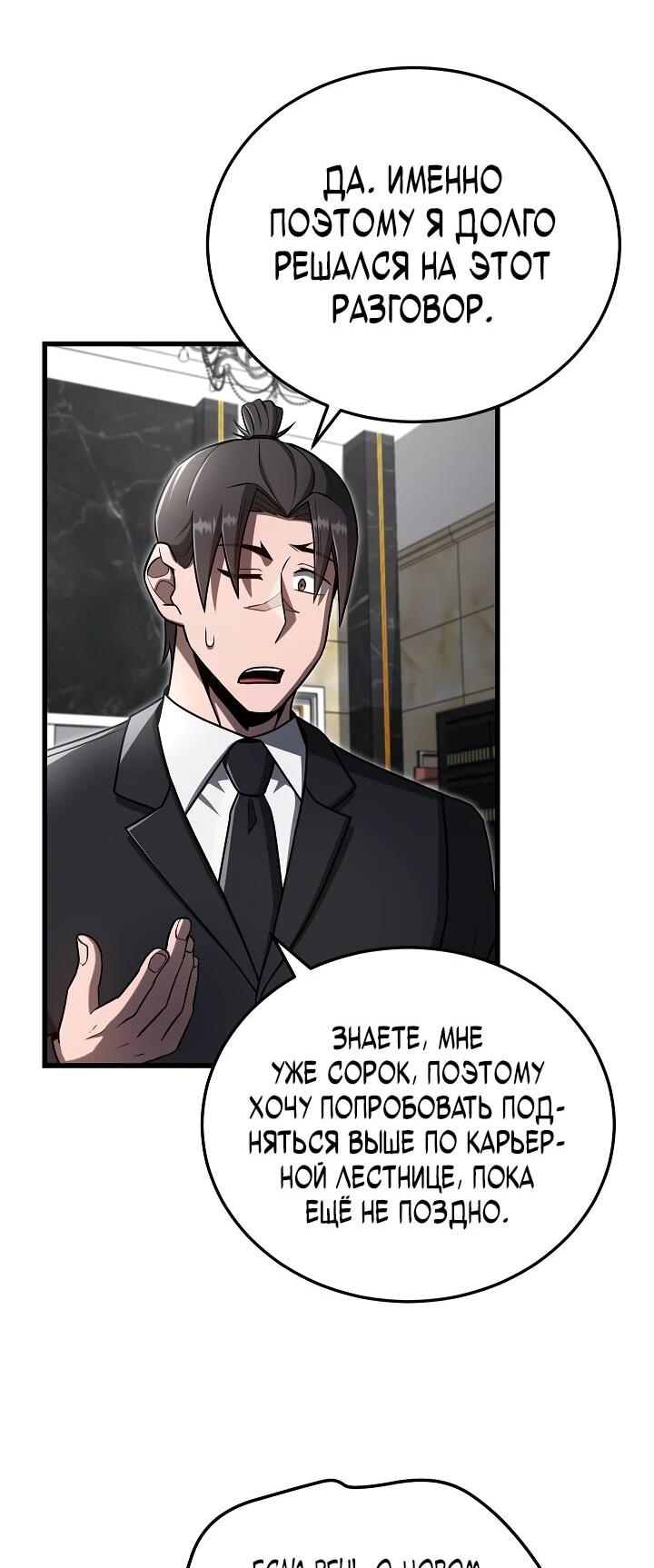 Манга Некромант-катастрофа решил уйти на пенсию - Глава 30 Страница 6